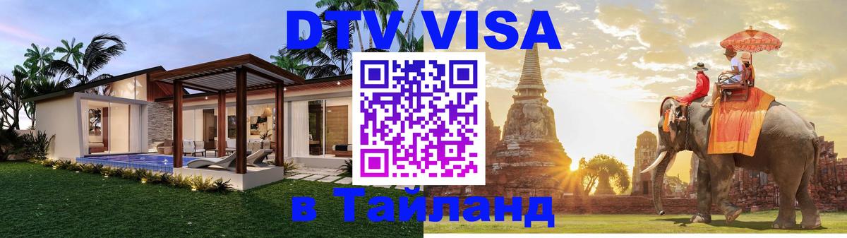 Оформление DTV визы под ключ: стоимость и тарифы, только загранпаспорт - 20.11.2025 